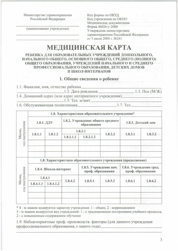 Заказать медицинскую справку 026у