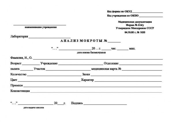 Общий клинический анализ мокроты